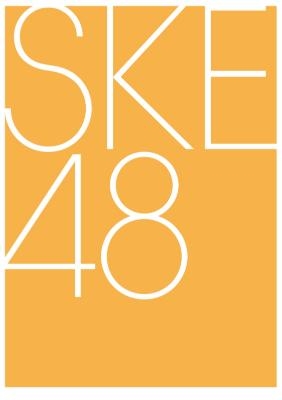 SKE48、ニューシングルの発売日及びタイトルが決定!特典会やCDショップキャンペーンの発表も!