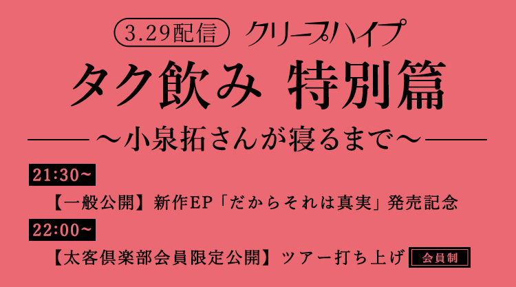 クリープハイプ