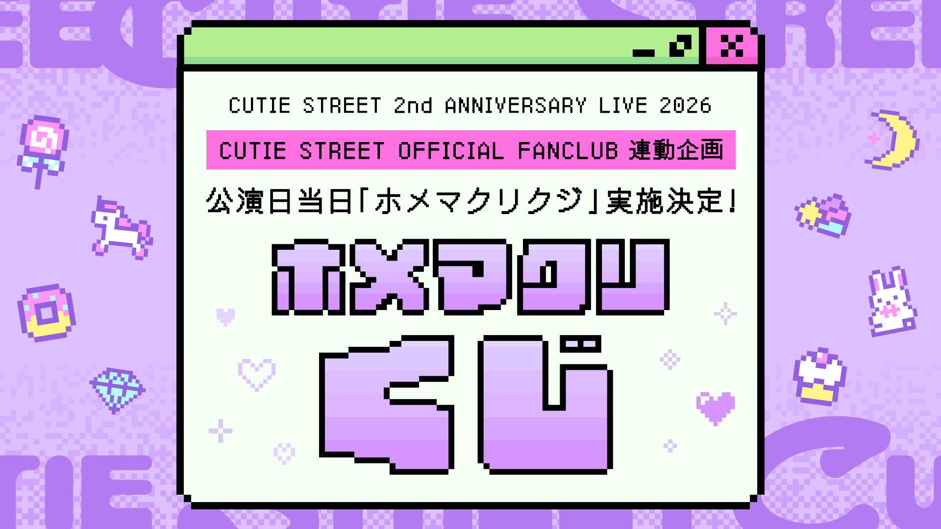 CUTIE STREET