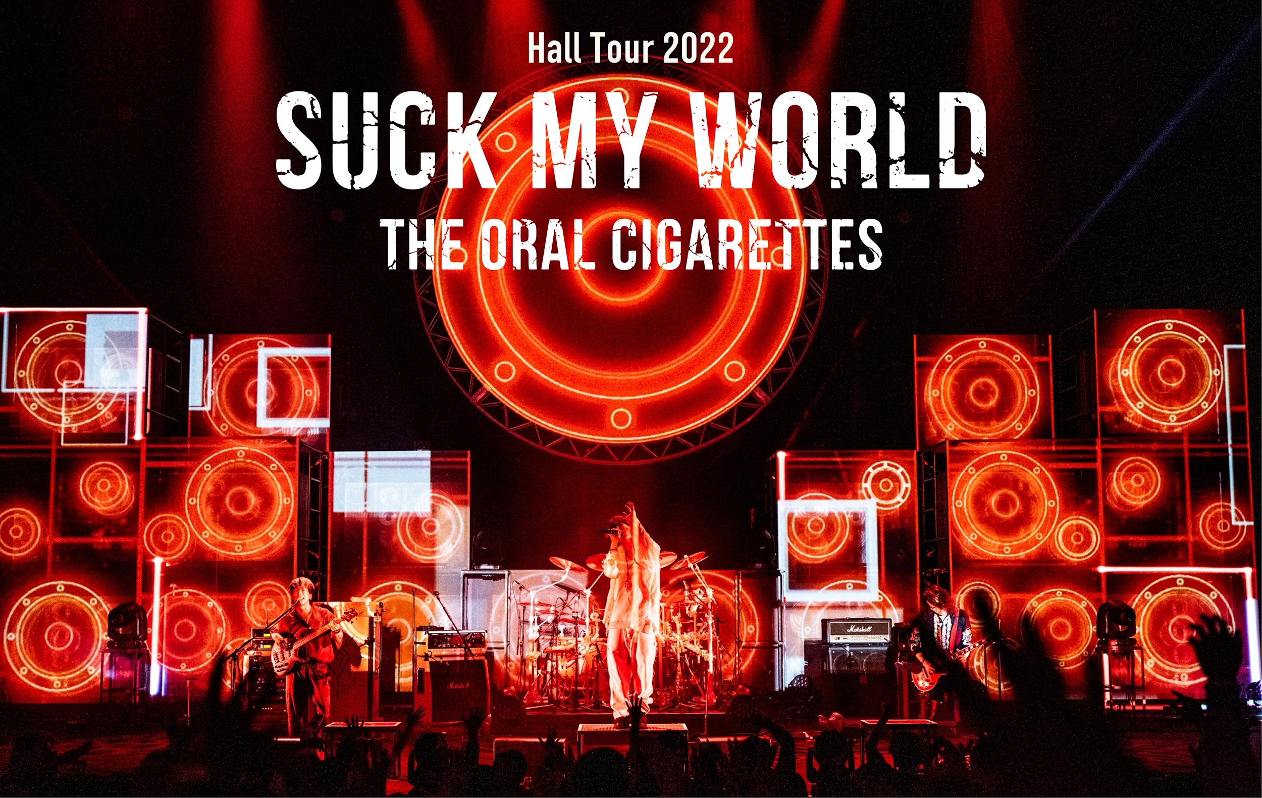 Hall Tour 2022「SUCK MY WORLD」演出解説配信の開催が決定!