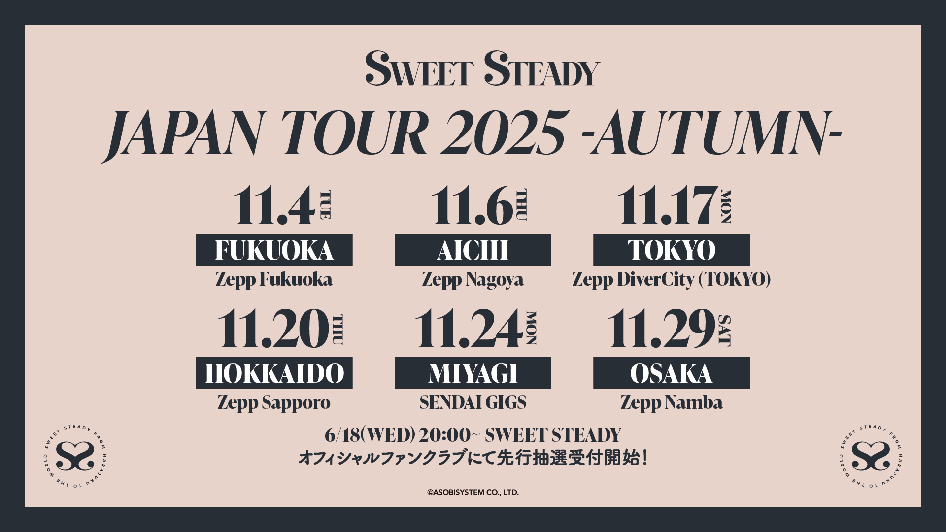 「SWEET STEADY JAPAN TOUR 2025 -AUTUMN-」開催決定!ファンクラブ1次先行開始!