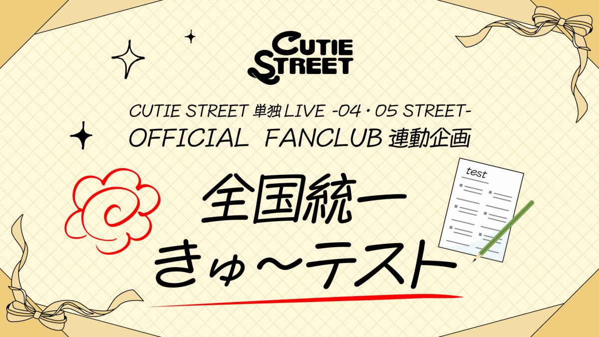 CUTIE STREET