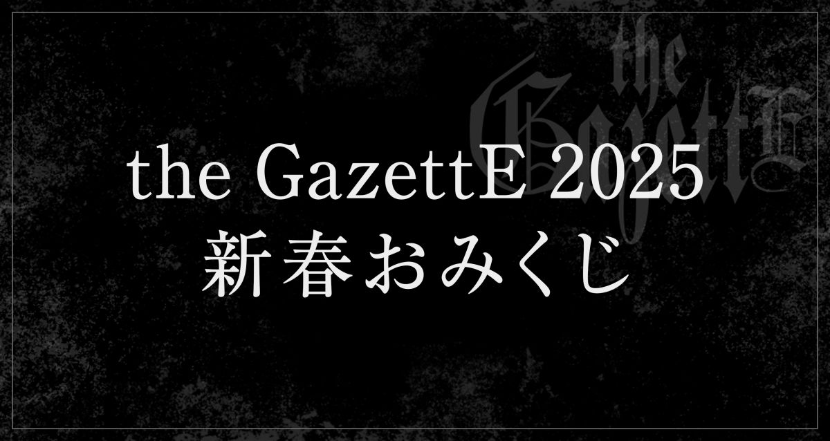 the GazettE