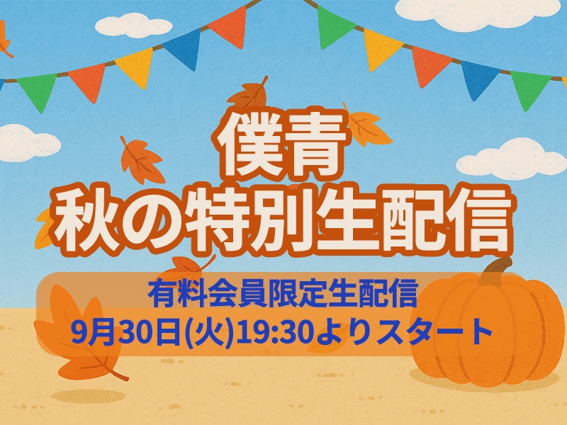 僕が見たかった青空