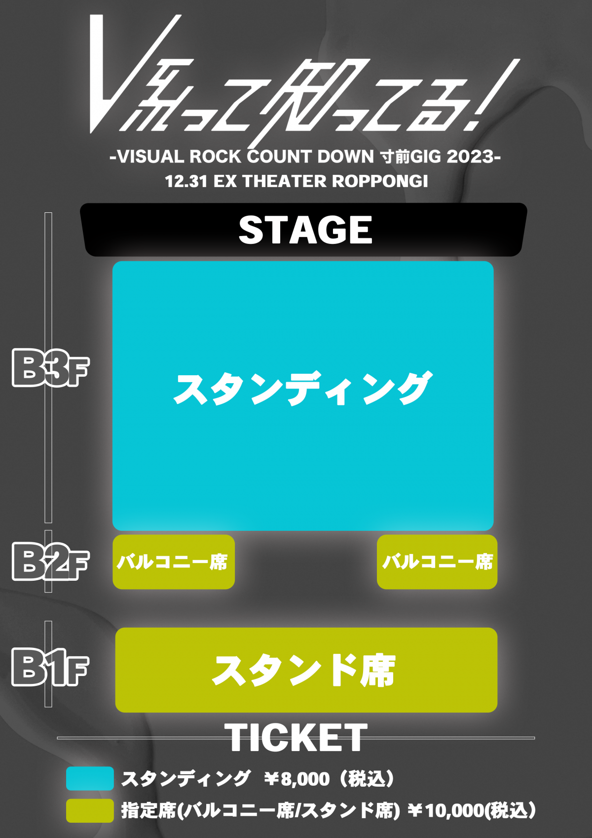 V系って知ってる！ -VISUAL ROCK COUNT DOWN 寸前GIG 2023-<br>チケット詳細情報解禁！