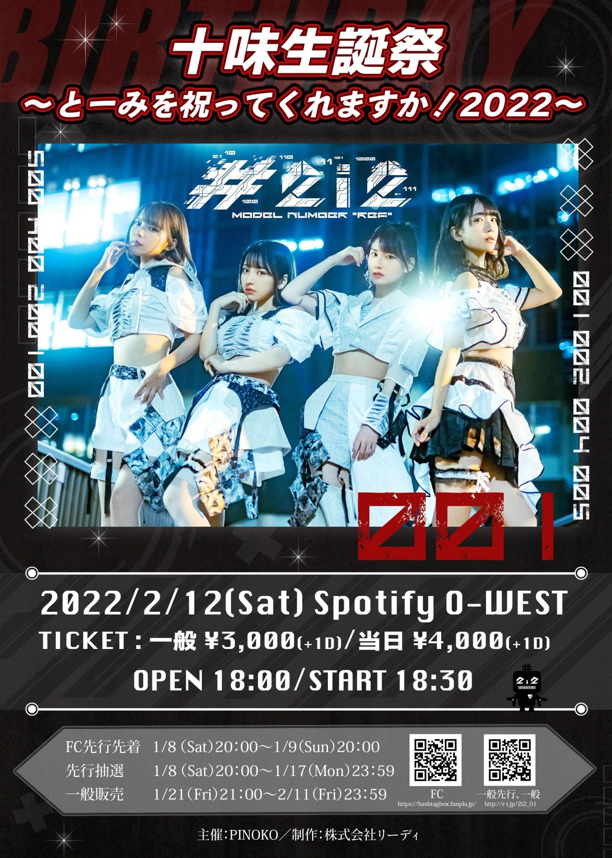 【#2i2】FC先行先着販売開始のお知らせ／#2i2 「十味生誕祭」（2022年2月12日（土）〈Spotify　O-WEST〉公演分）