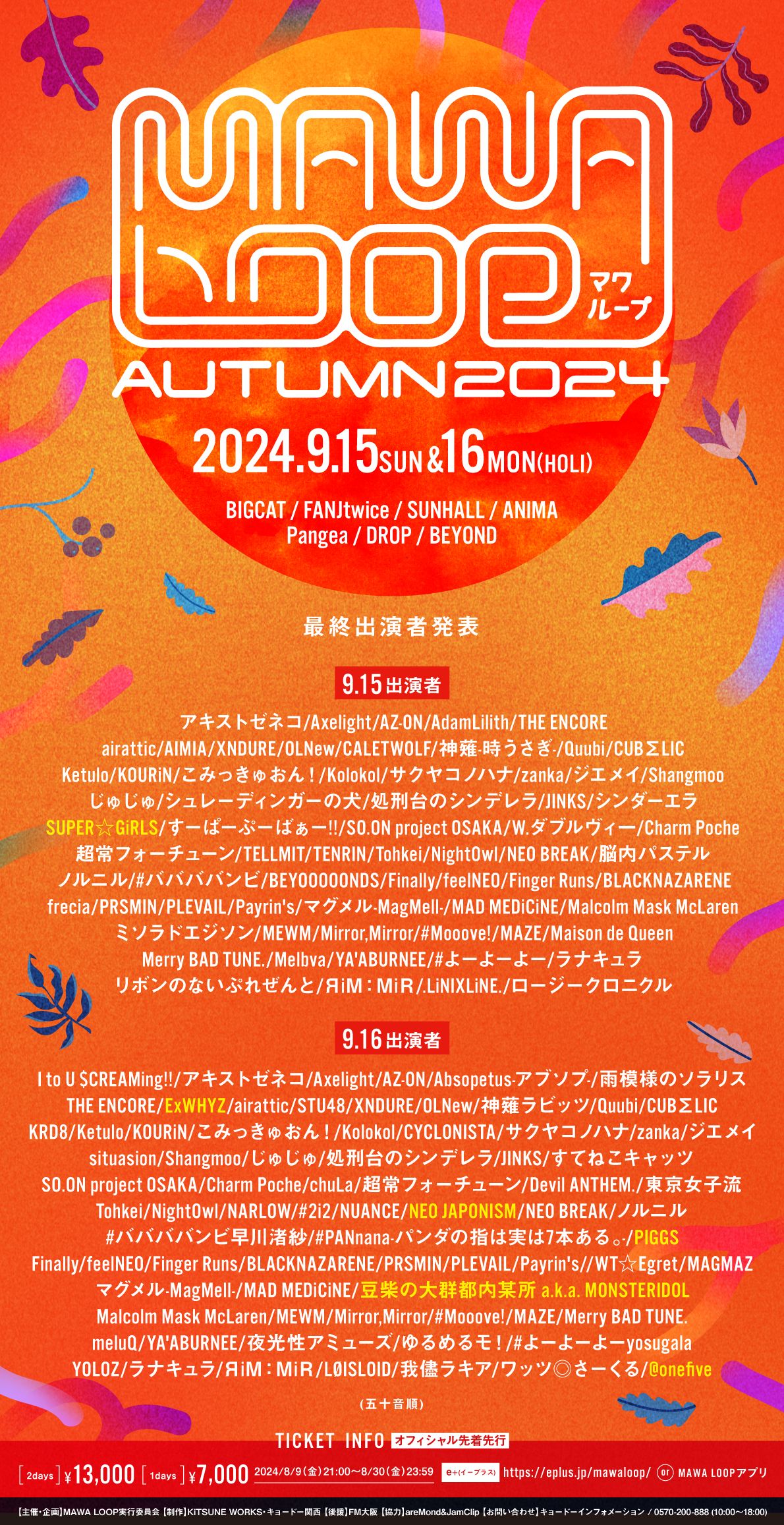 (9/12追記)【出演決定】9/16(月•祝) MAWA LOOP AUTUMN 2024
