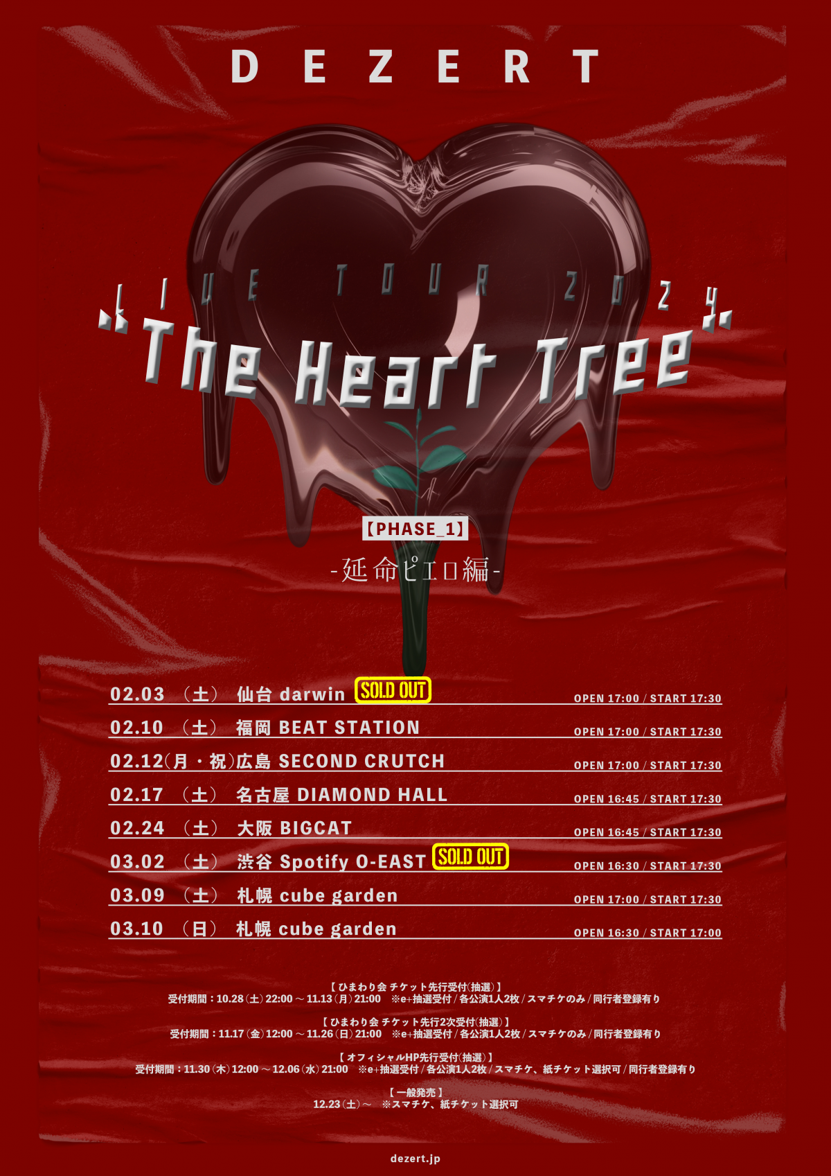 DEZERT LIVE TOUR 2024 “The Heart Tree” 【PHASE_1】 -延命ピエロ編-<br>2/3(土)仙台darwin チケットSOLD OUT！