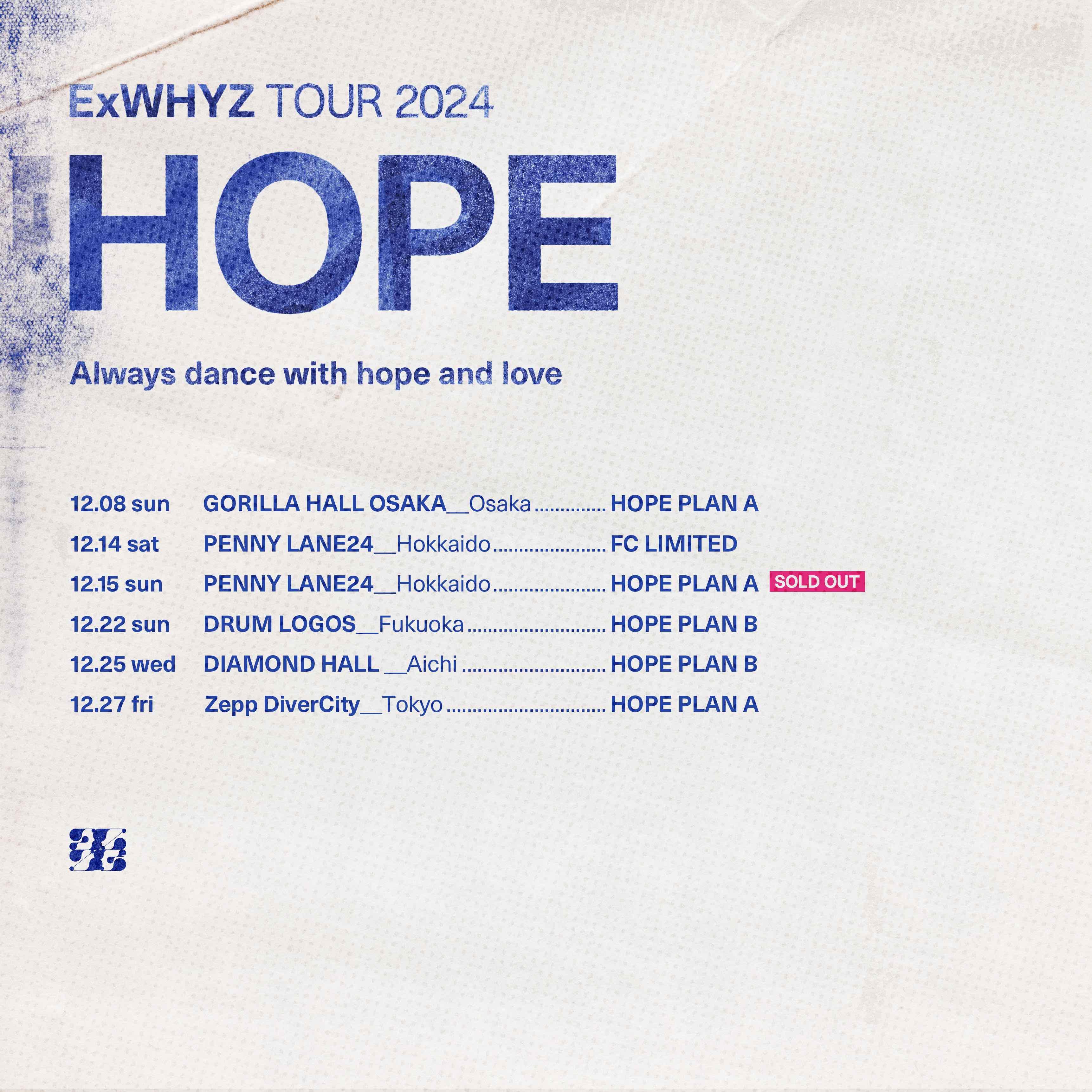 【お知らせ】HOPEツアーに関して