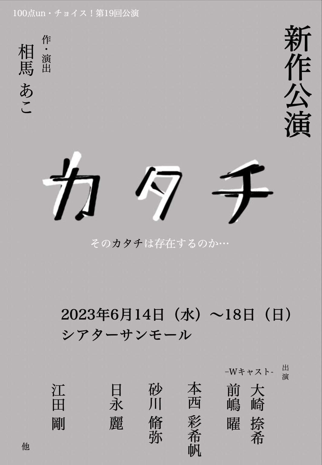 舞台『カタチ』ファンクラブ先行予約情報
