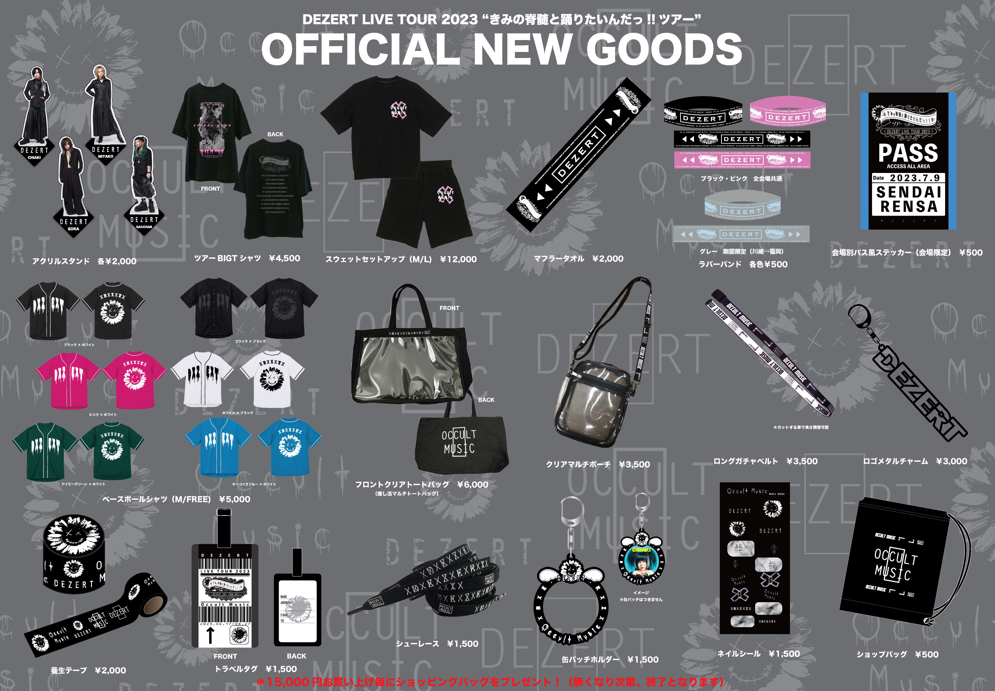 DEZERT LIVE TOUR 2023 “きみの脊髄と踊りたいんだっ!!ツアー” 7/9 仙台公演 LIVE GOODS情報！