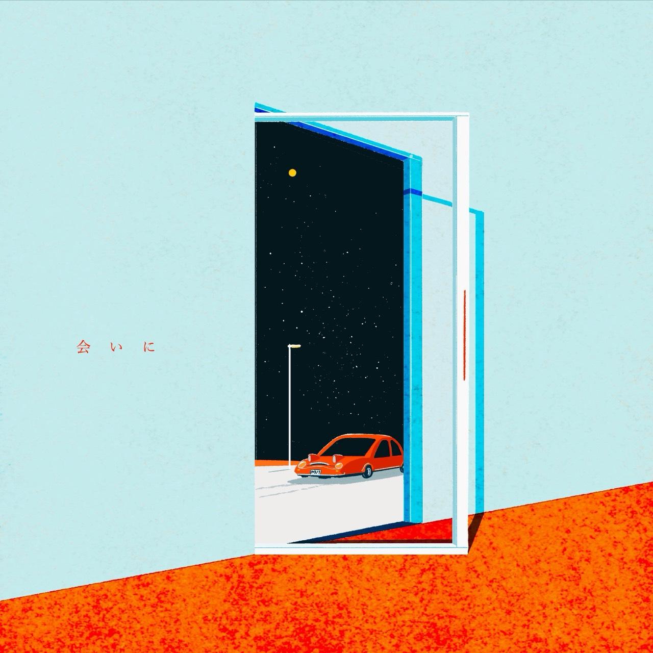 Digital Single「会いに」10月21日リリース決定！ FM802「SATURDAY AMUSIC ISLANDS ～SOFT99 CAR LIFE WITH YOU～」ラジオCMソングとして書き下ろし＆ミナホで「会いに」初披露決定！