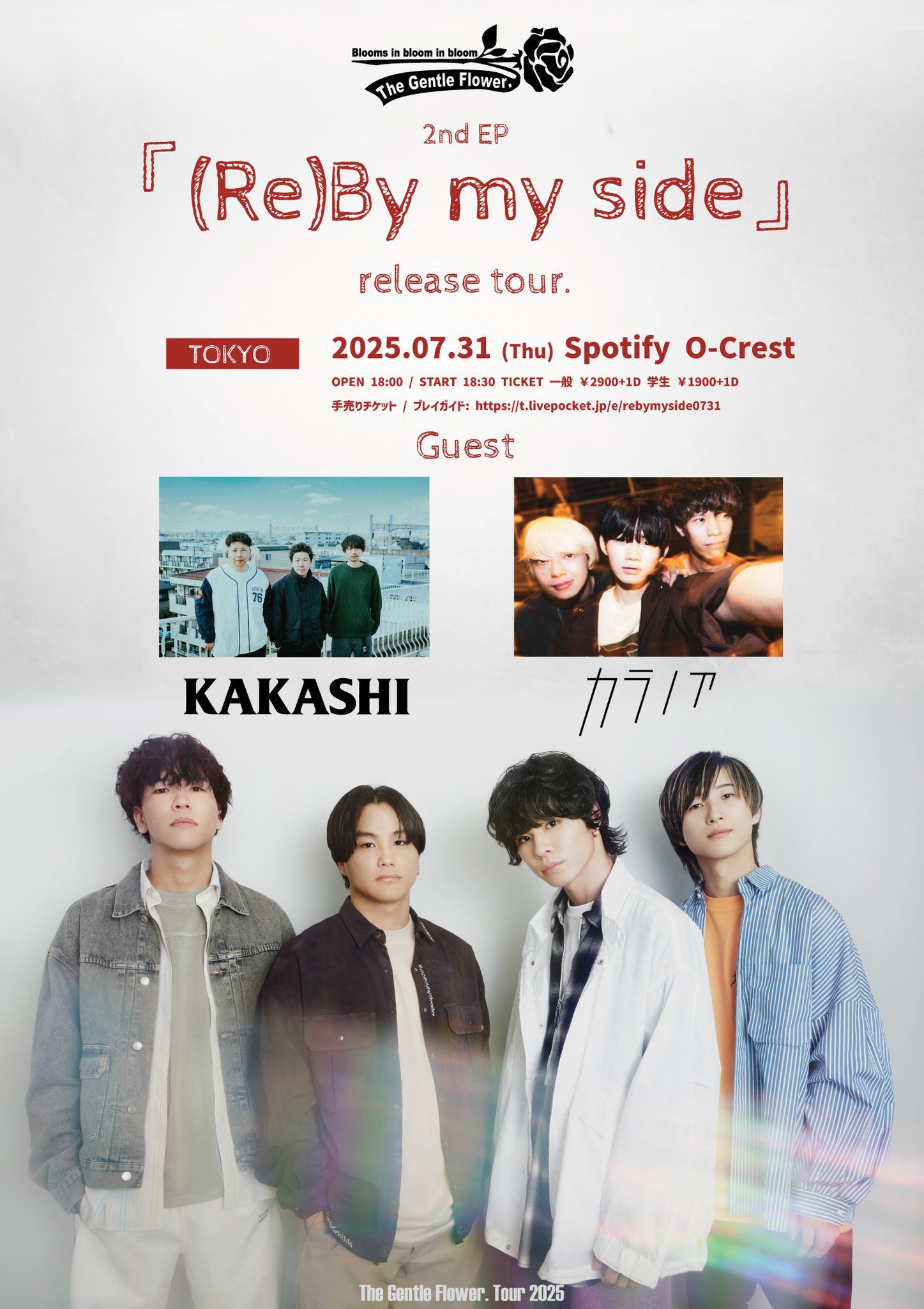 7/31に開催される、The Gentle Flower. 2nd EP 『(Re)By my side』release tour.への出演が決定！
