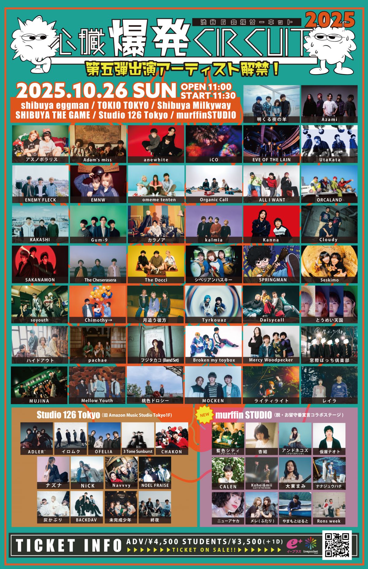「心臓爆発CIRCUIT 2025」への出演が決定！