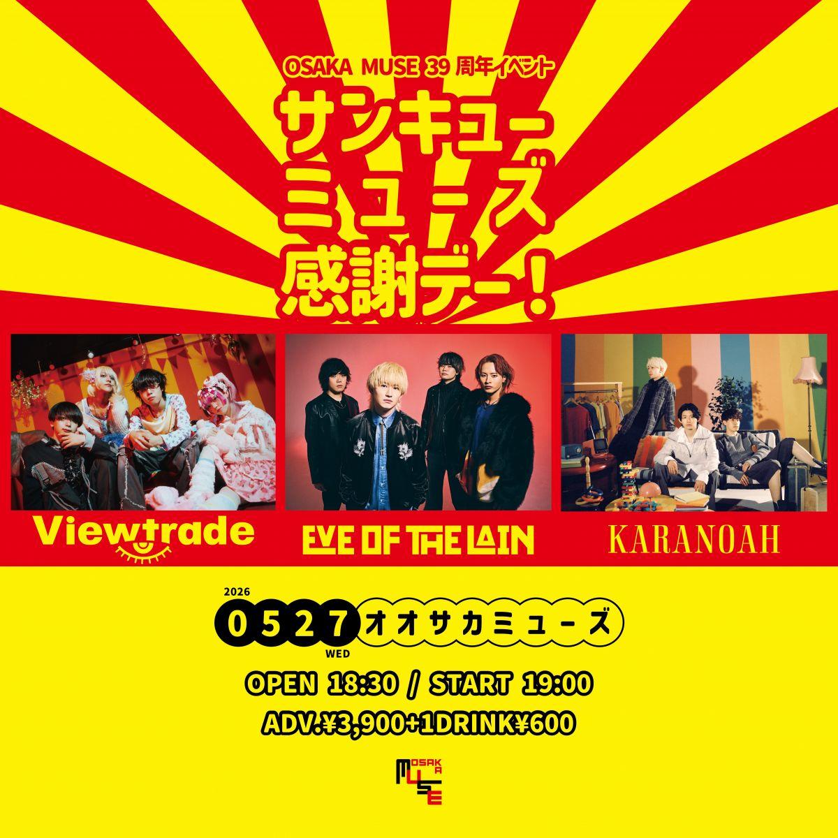 「サンキューミューズ感謝デー！」への出演が決定！