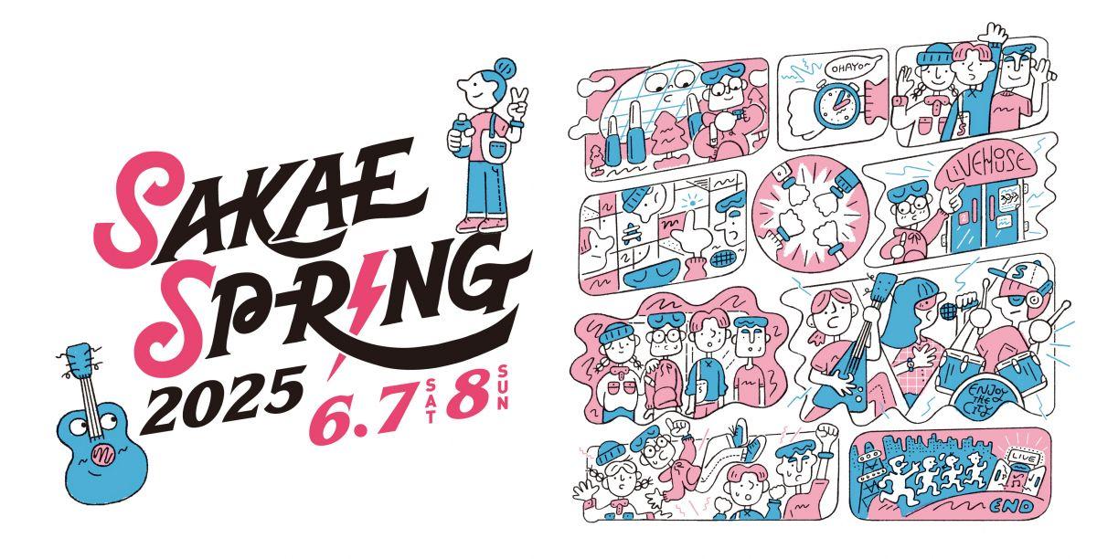 「SAKAE SP-RING 2025」への出演が決定！