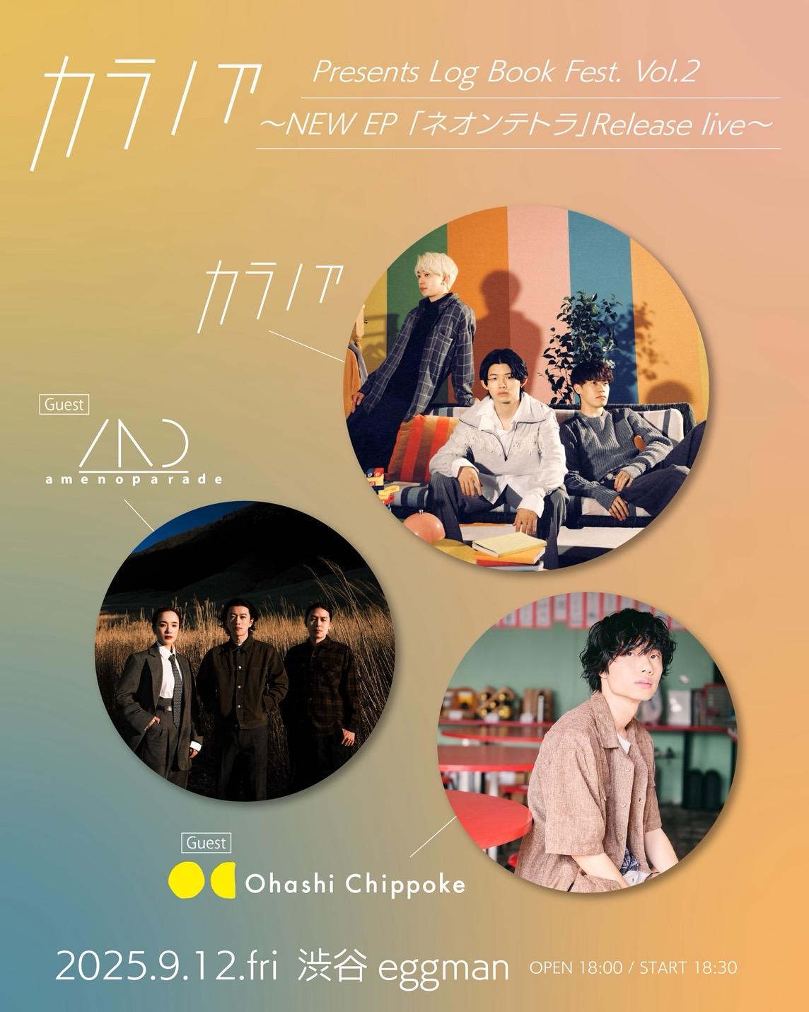 自主企画ライブ「カラノア Presents Log Book Fest. Vol.2 〜NEW EP 「ネオンテトラ」Release live〜」決定！