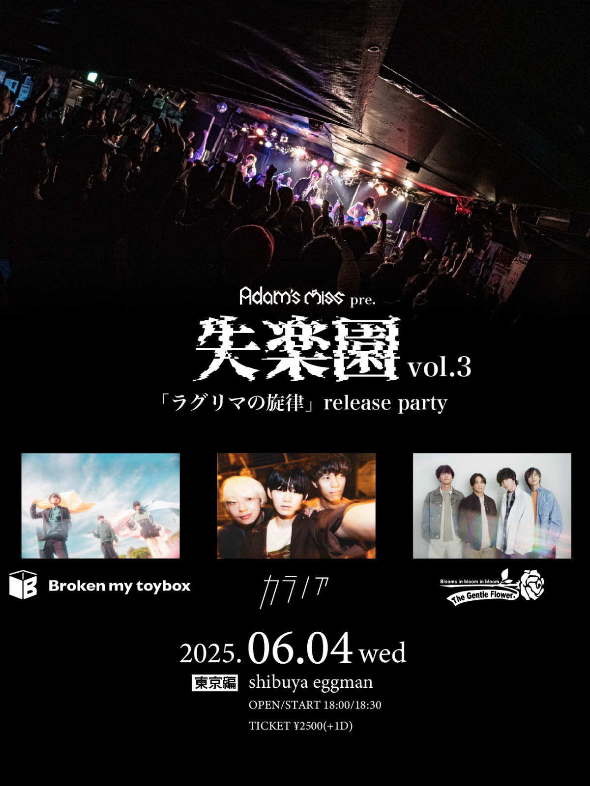 6/4(水)開催「失楽園vol.3 -ラグリマの旋律release party」への出演決定！