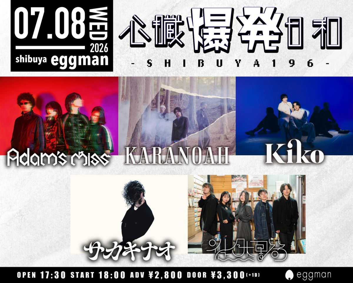 「心臓爆発日和-SHIBUYA196-」への出演が決定！
