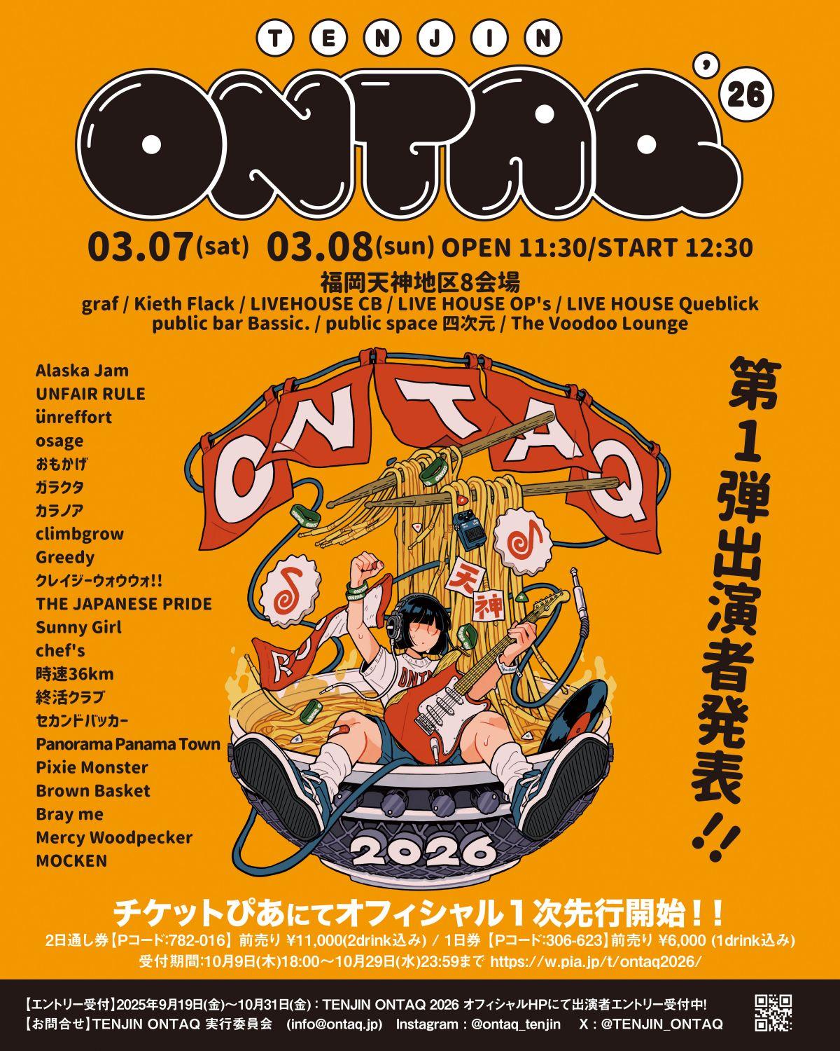 「TENJIN ONTAQ 2026」出演決定！