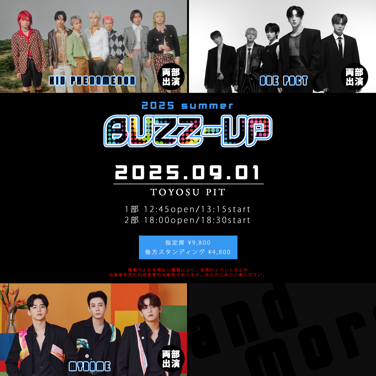 『BUZZ-UP 2025 summer』出演決定！
