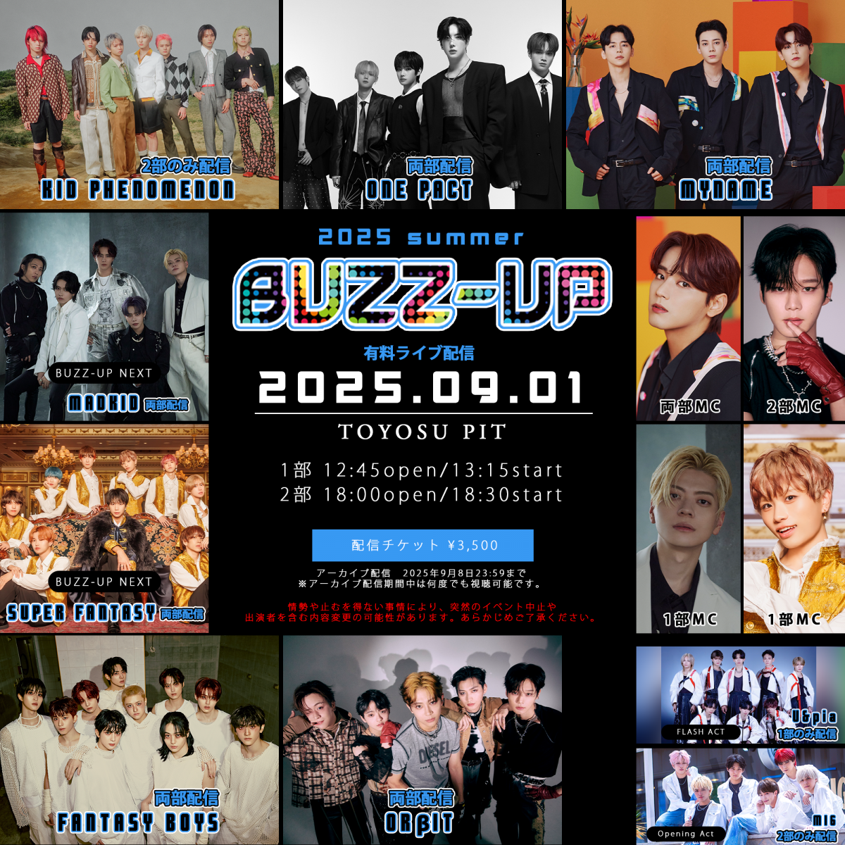 「BUZZ-UP 2025 summer」ライブ配信決定！