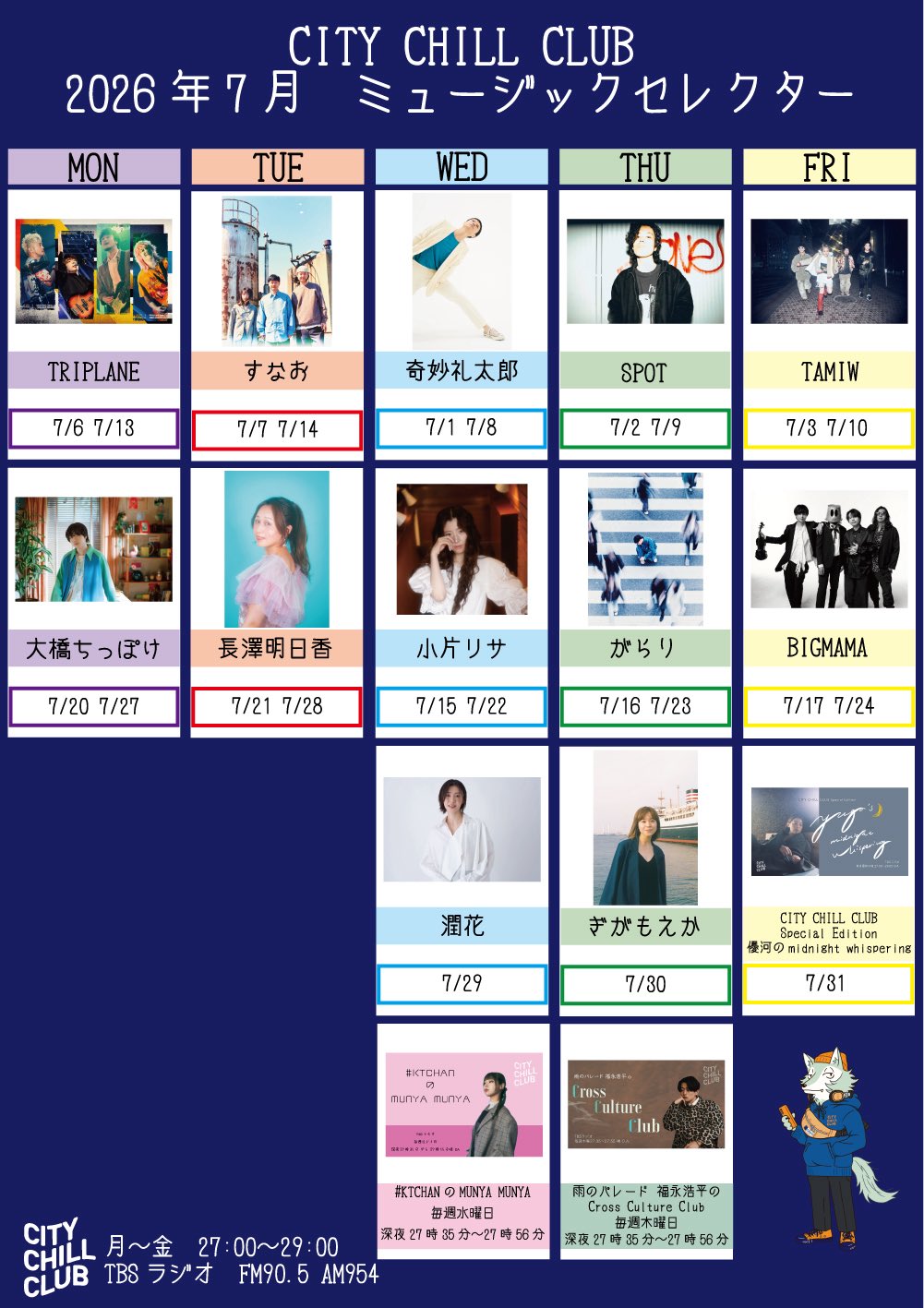 TBSラジオ「CITY CHILL CLUB」出演
