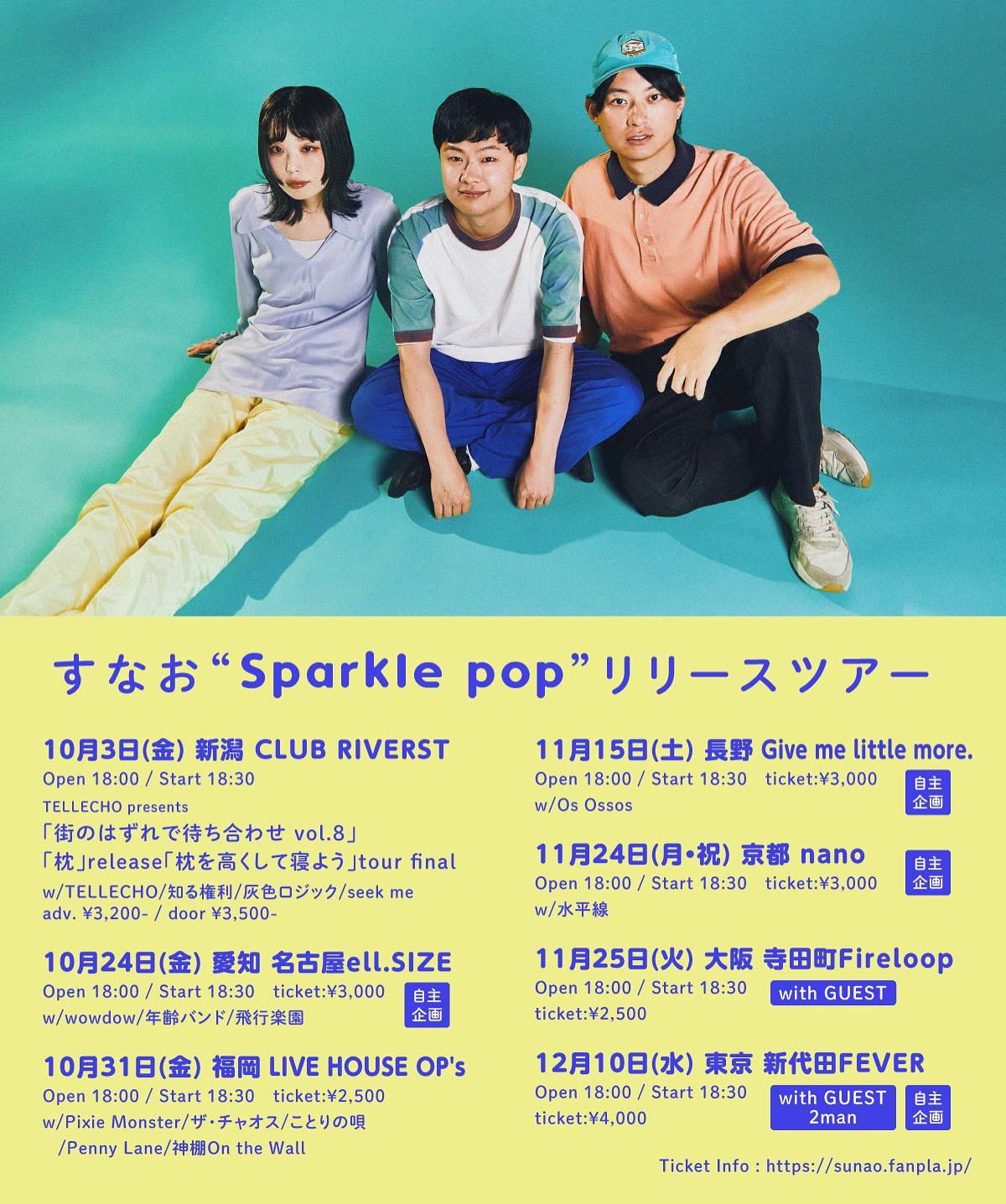 「Sparkle pop」 リリースツアー開催決定！
