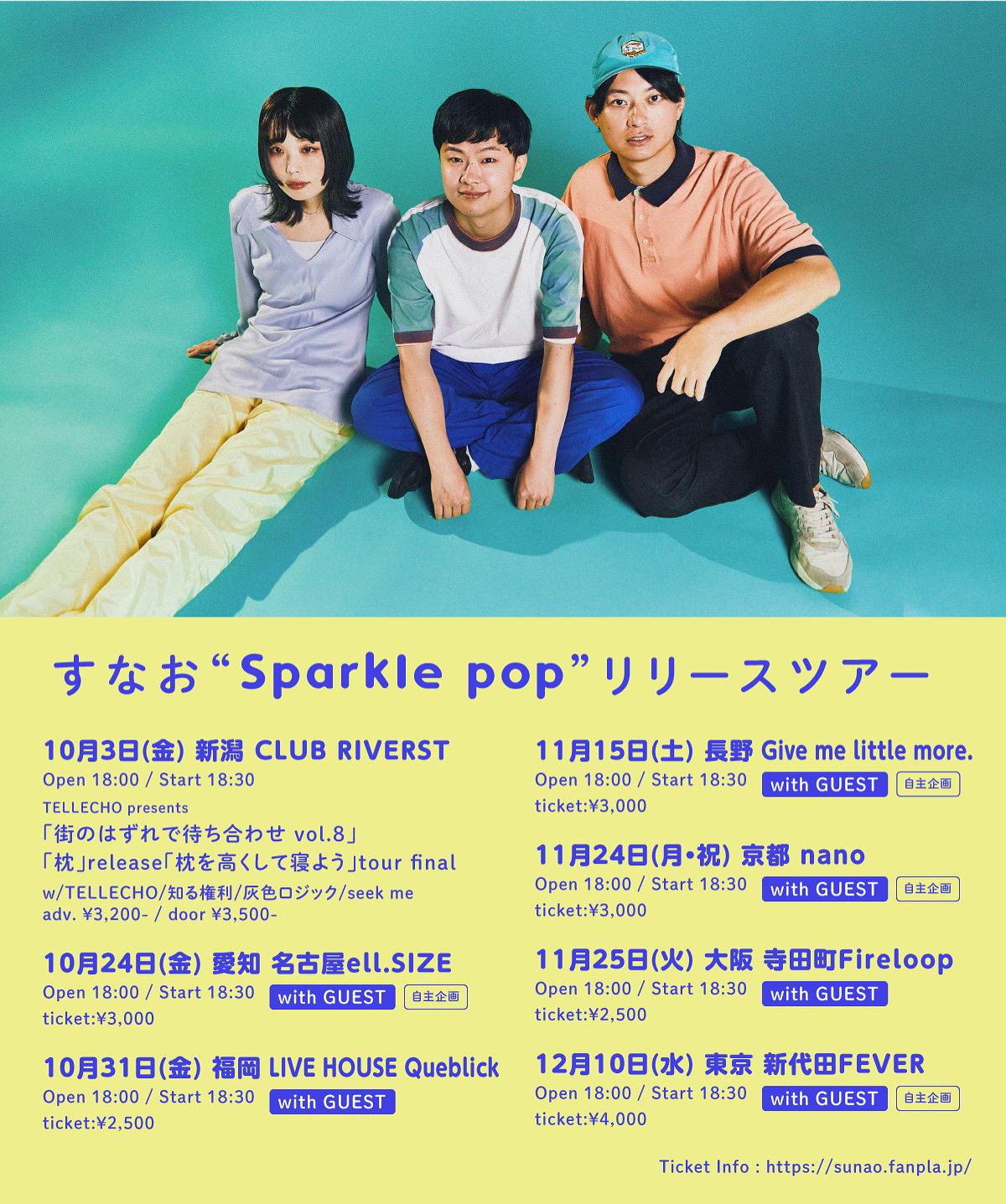 「Sparkle pop」 リリースツアー開催決定！