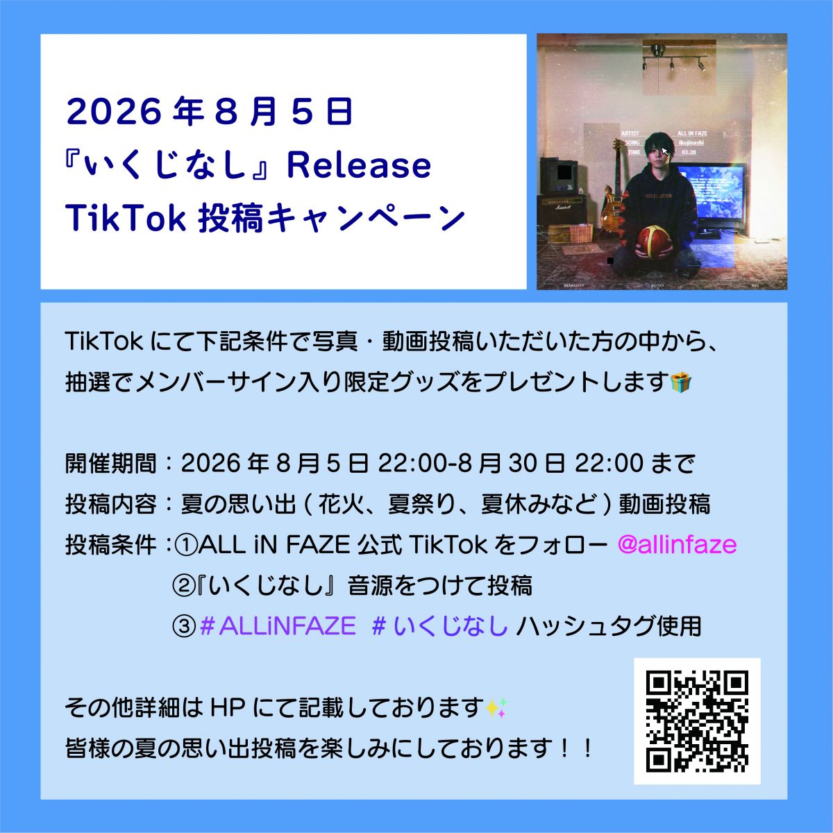 『いくじなし』TikTok投稿キャンペーン開催！