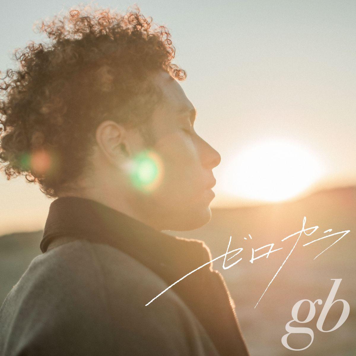 ニューシングル『ゼロカラ』4/15 リリース決定！