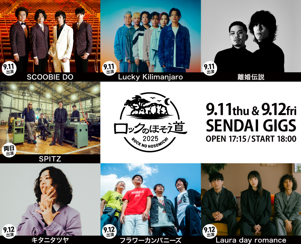 「ロックのほそ道2025」出演決定！