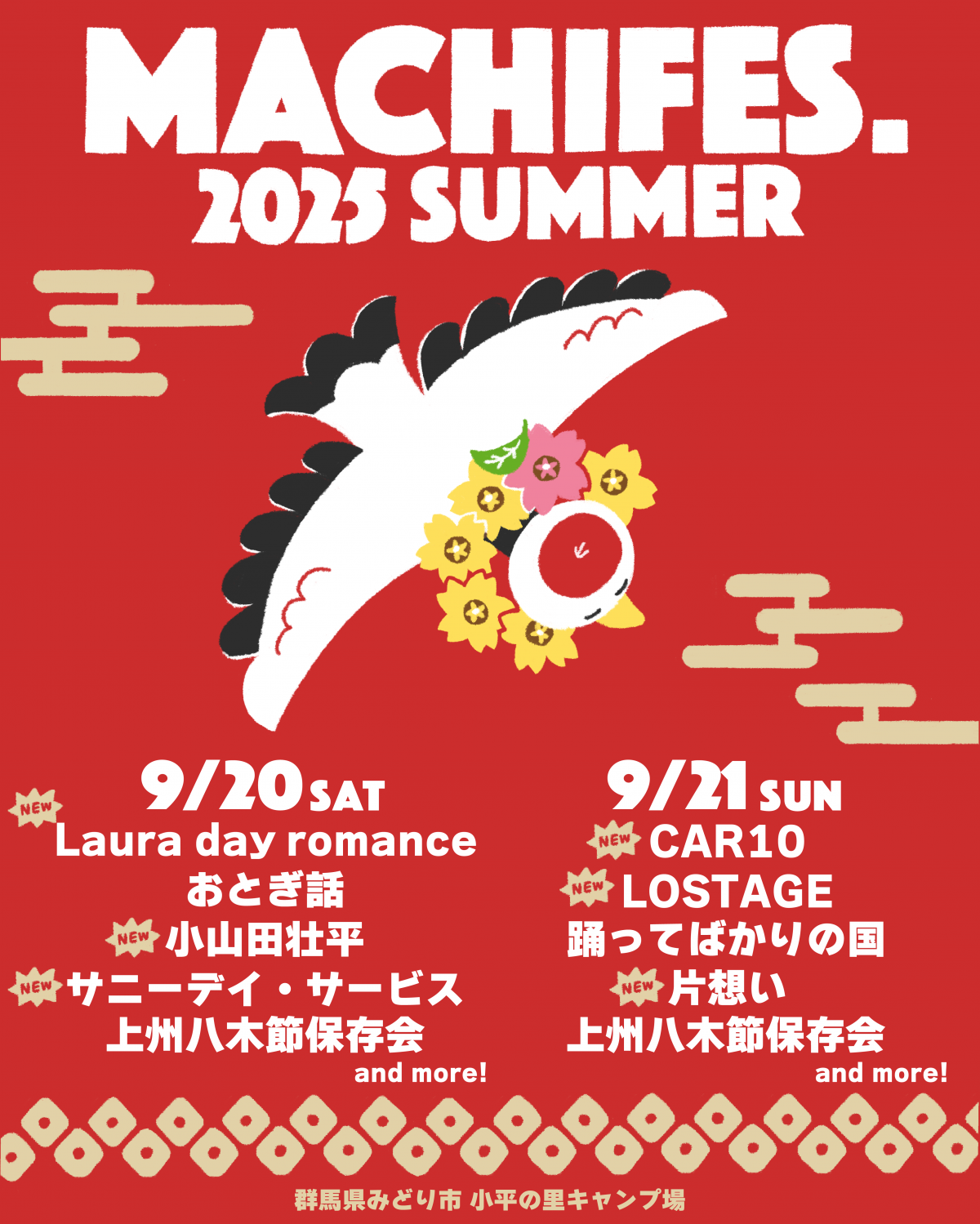 「MACHIFES. 2025 SUMMER」出演決定！