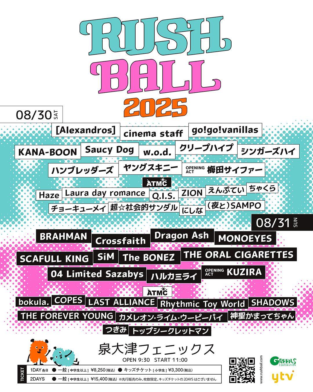 「RUSH BALL 2025」出演決定！