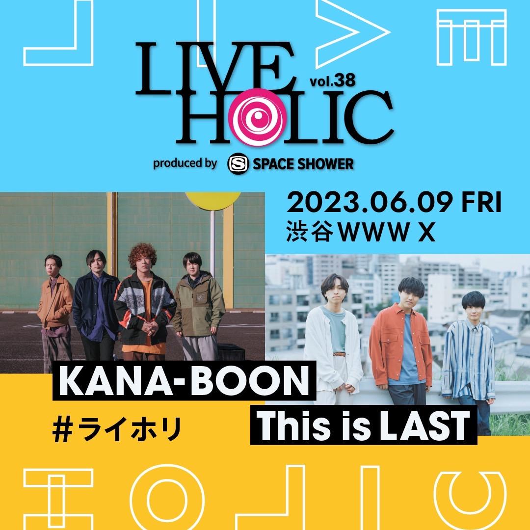 2023年6月9日(金)「LIVE HOLIC vol.38 produced by SPACE SHOWER」出演決定！
