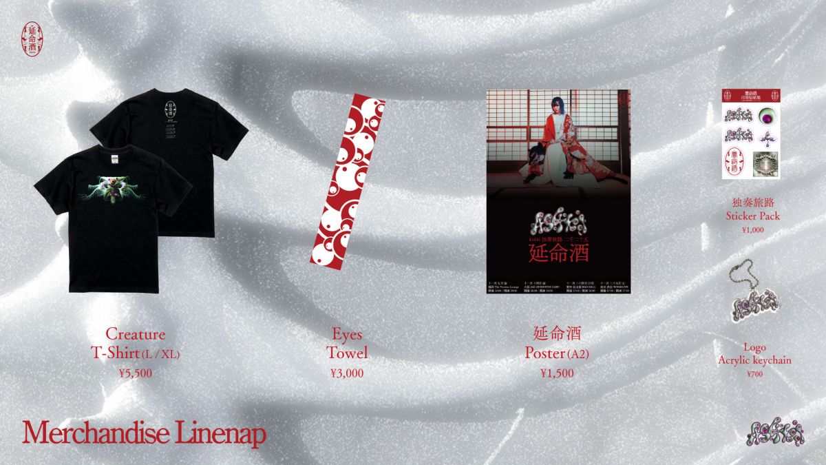 4s4ki NEW MERCH「延命酒ツアーGOODS」公開！！