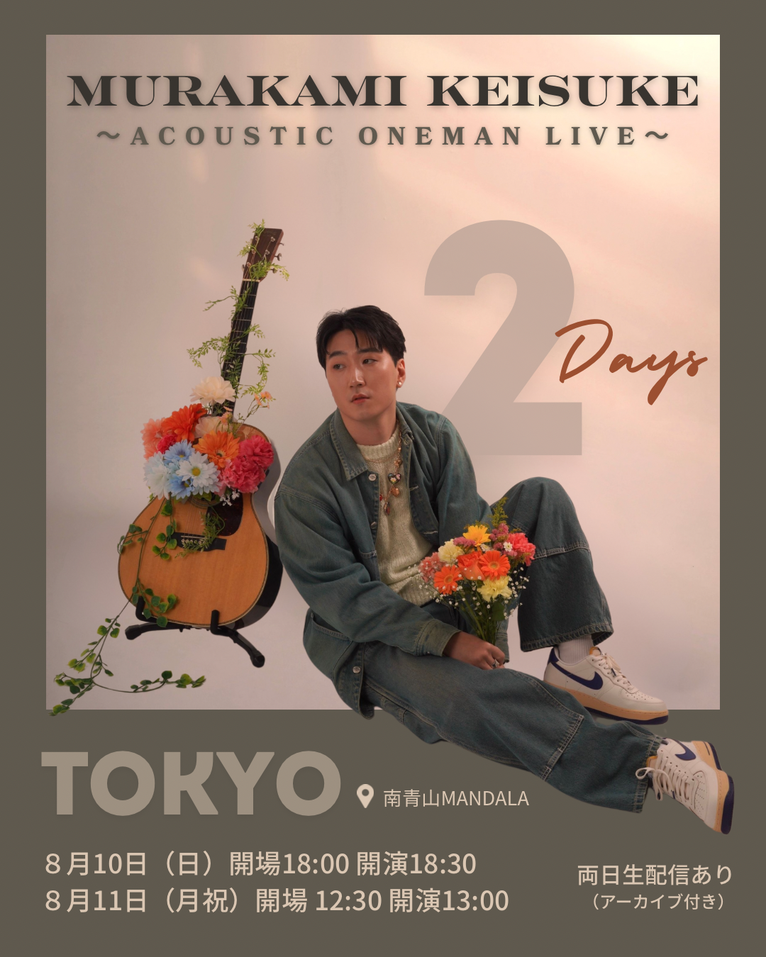 FC限定チケット先行販売&#x1F3AB;&#x1F9E1;Murakami Keisuke ~acoustic oneman live~8/11