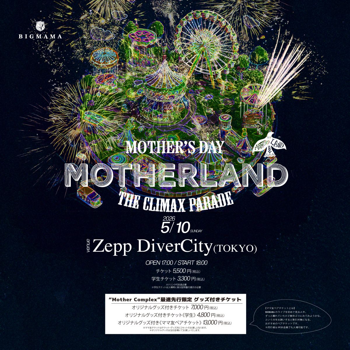 毎年恒例の”母の日”ライブをZeppDiverCityにて開催！ 今年は音楽で奏でる空想遊園地MOTHERLANDの完結編