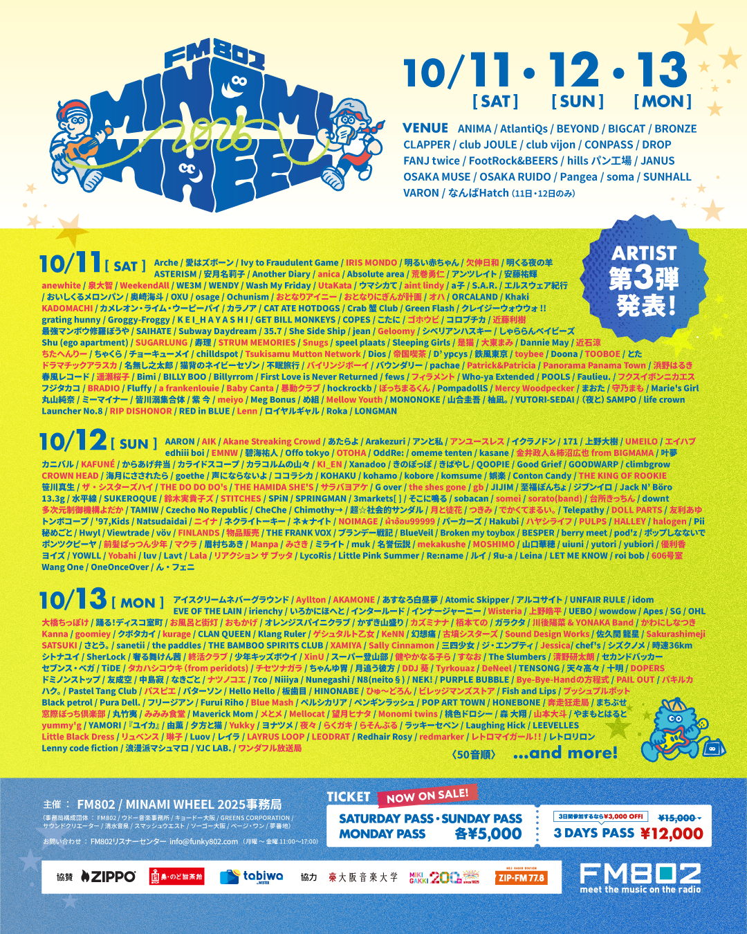 「FM802 MINAMI WHEEL 2025」出演決定