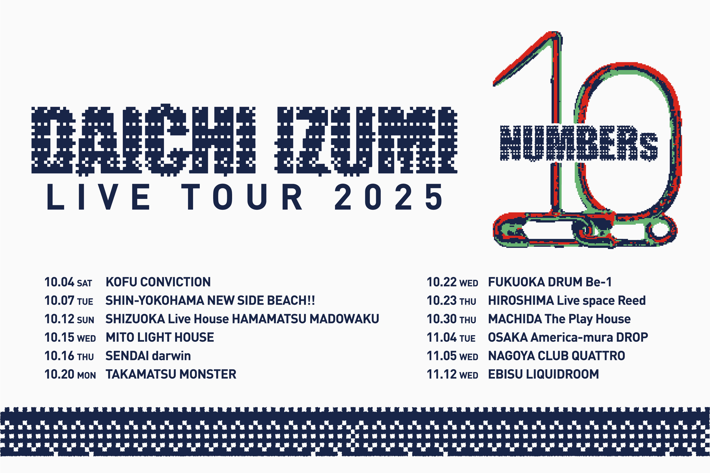 泉大智 Live Tour 2025「NUMBERs」 10月公演分一般発売情報（山梨〜広島）