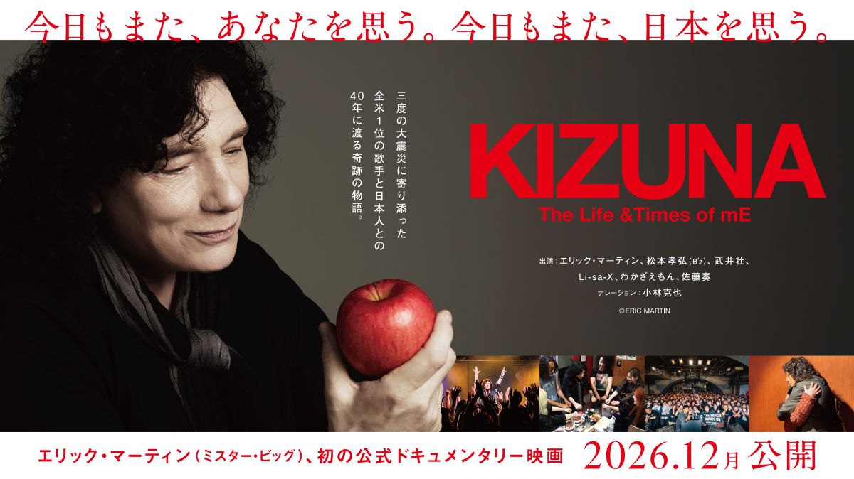 映画「KIZUNA」第３弾トレーラーを公開
