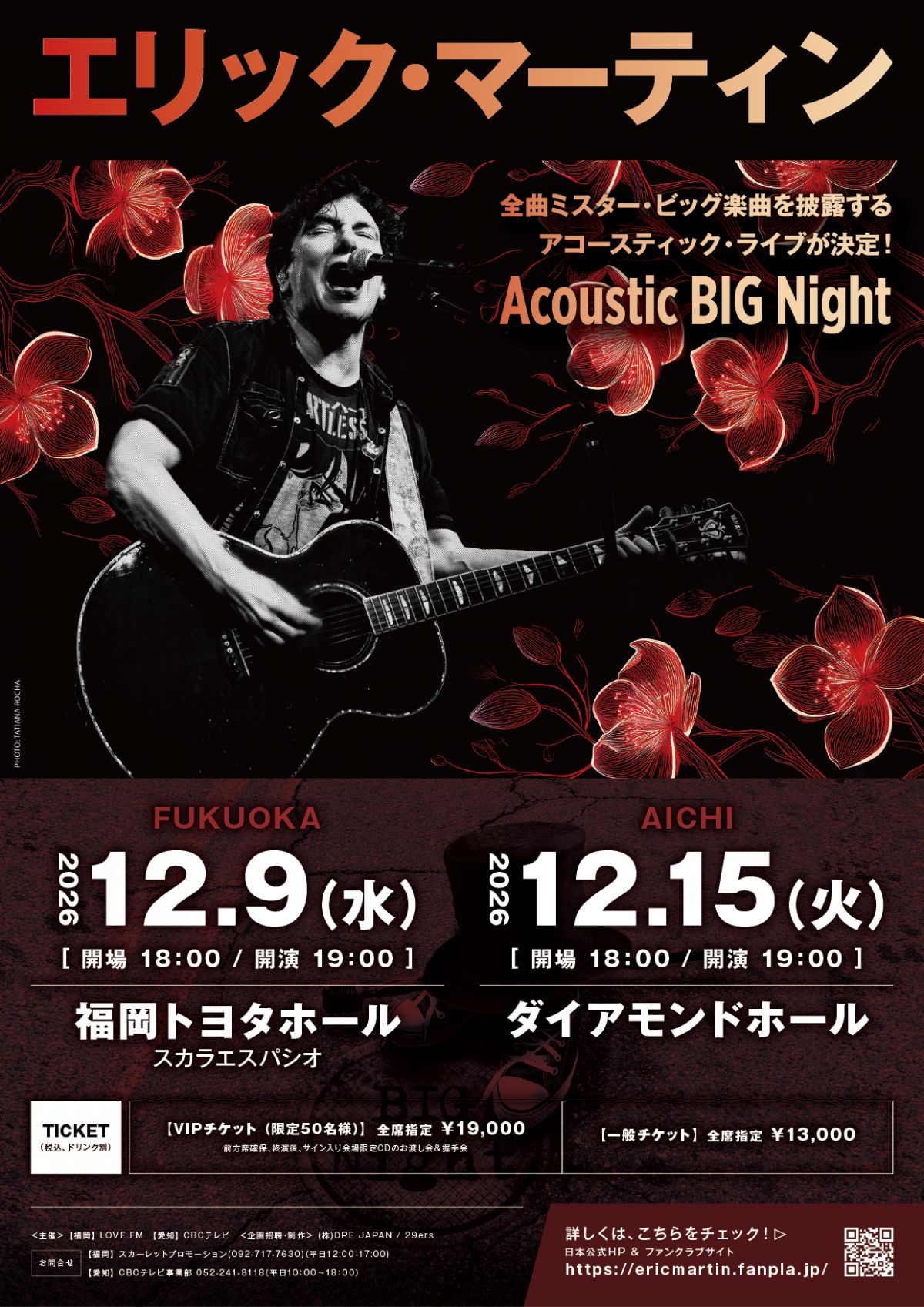 Acoustic BIG Night ツアー決定！　ファンクラブ”LDC'先行予約情報
