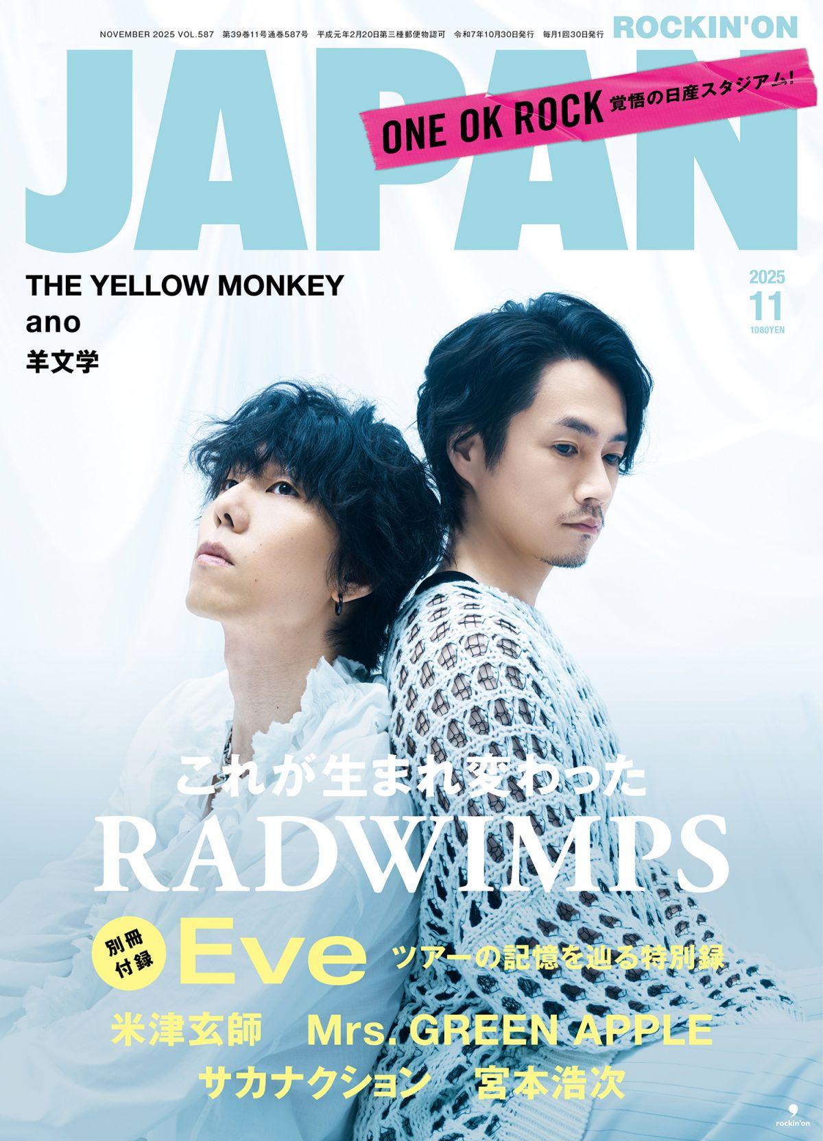 『ROCKIN'ON JAPAN』11月号（9月30日発売）に掲載
