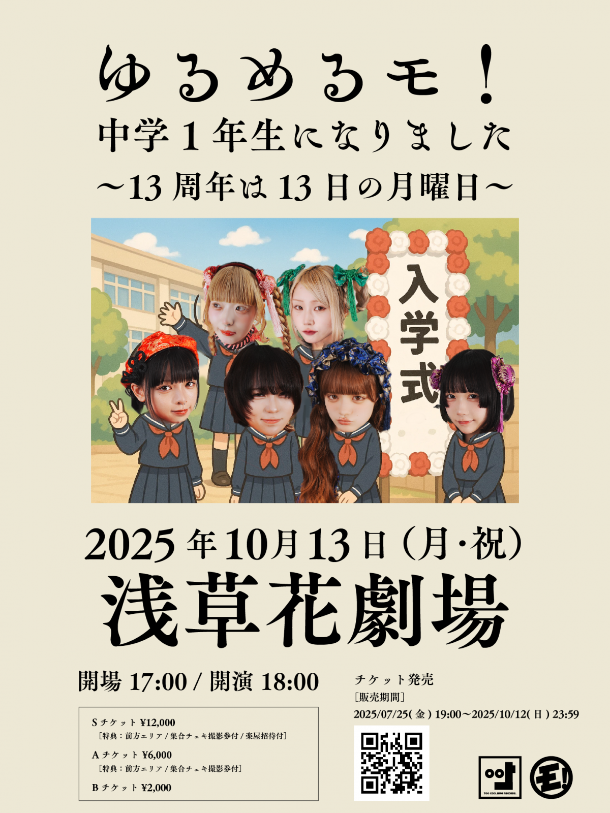 13周年ワンマンにハシダカズマ率いる生バンド参加決定！