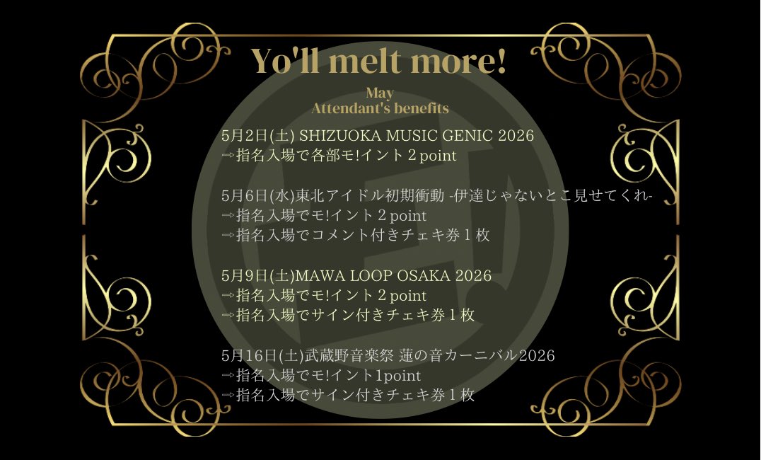 ✨2026年5月 指名入場特典のお知らせ✨