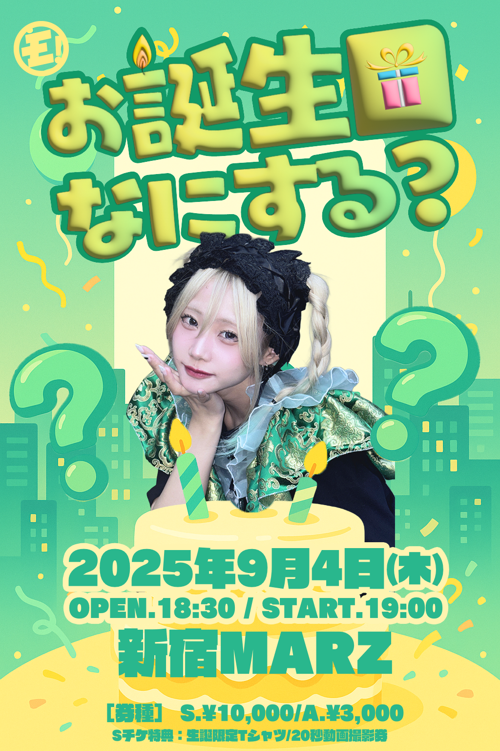 なに生誕ライブFC先行受付のお知らせ