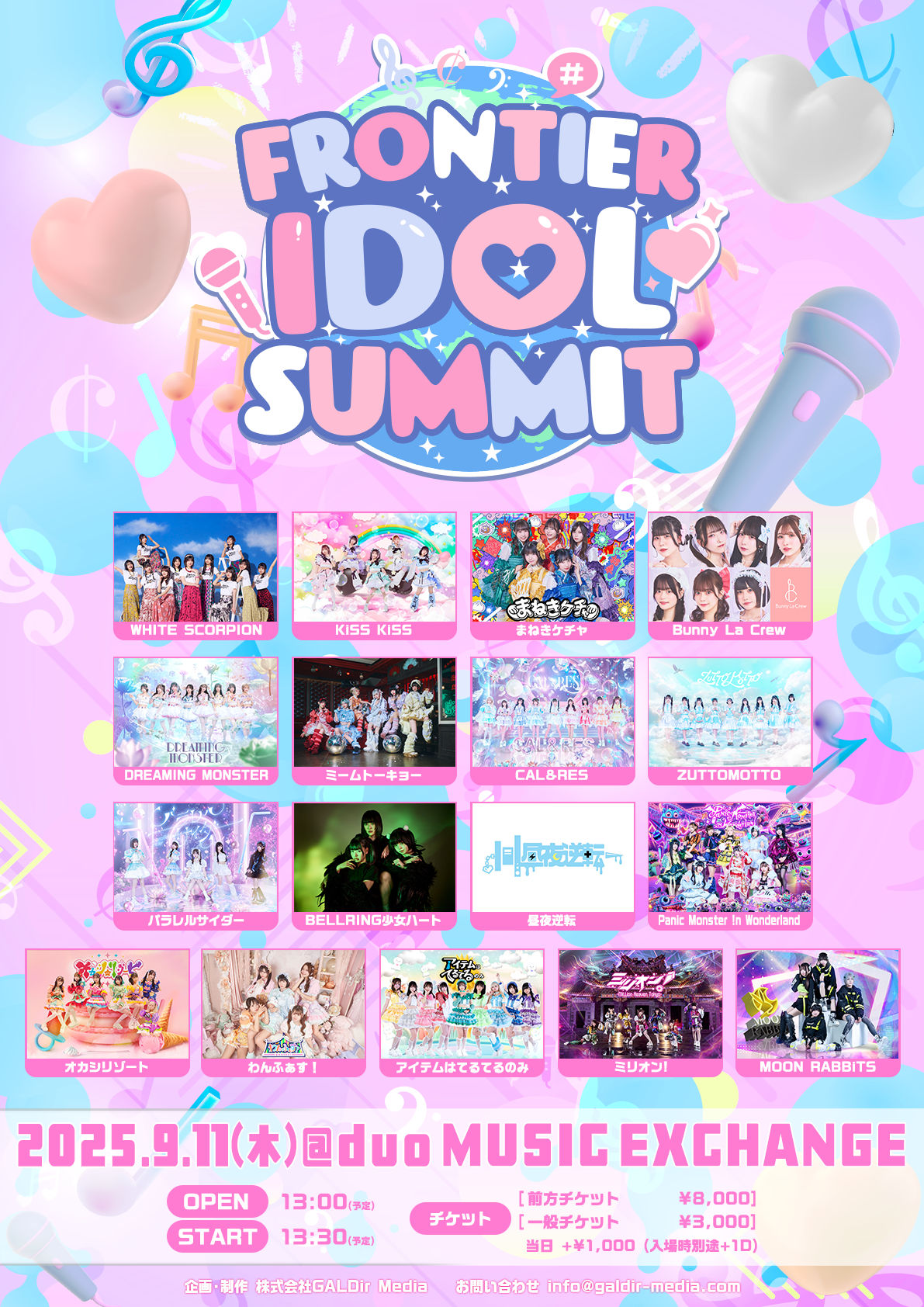 【イベント】9月11日(木)開催『FRONTIER IDOL SUMMIT』出演決定！