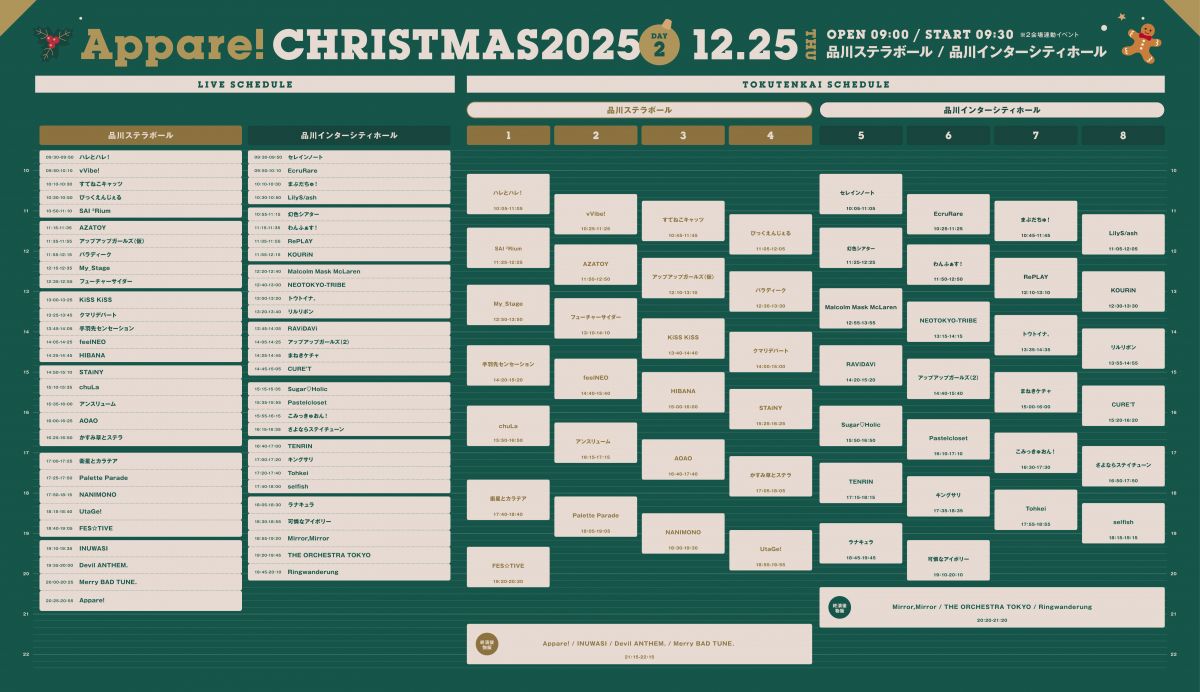 【イベント情報】12月25日(木)『Appare! クリスマス 2025 DAY2』への出演決定！