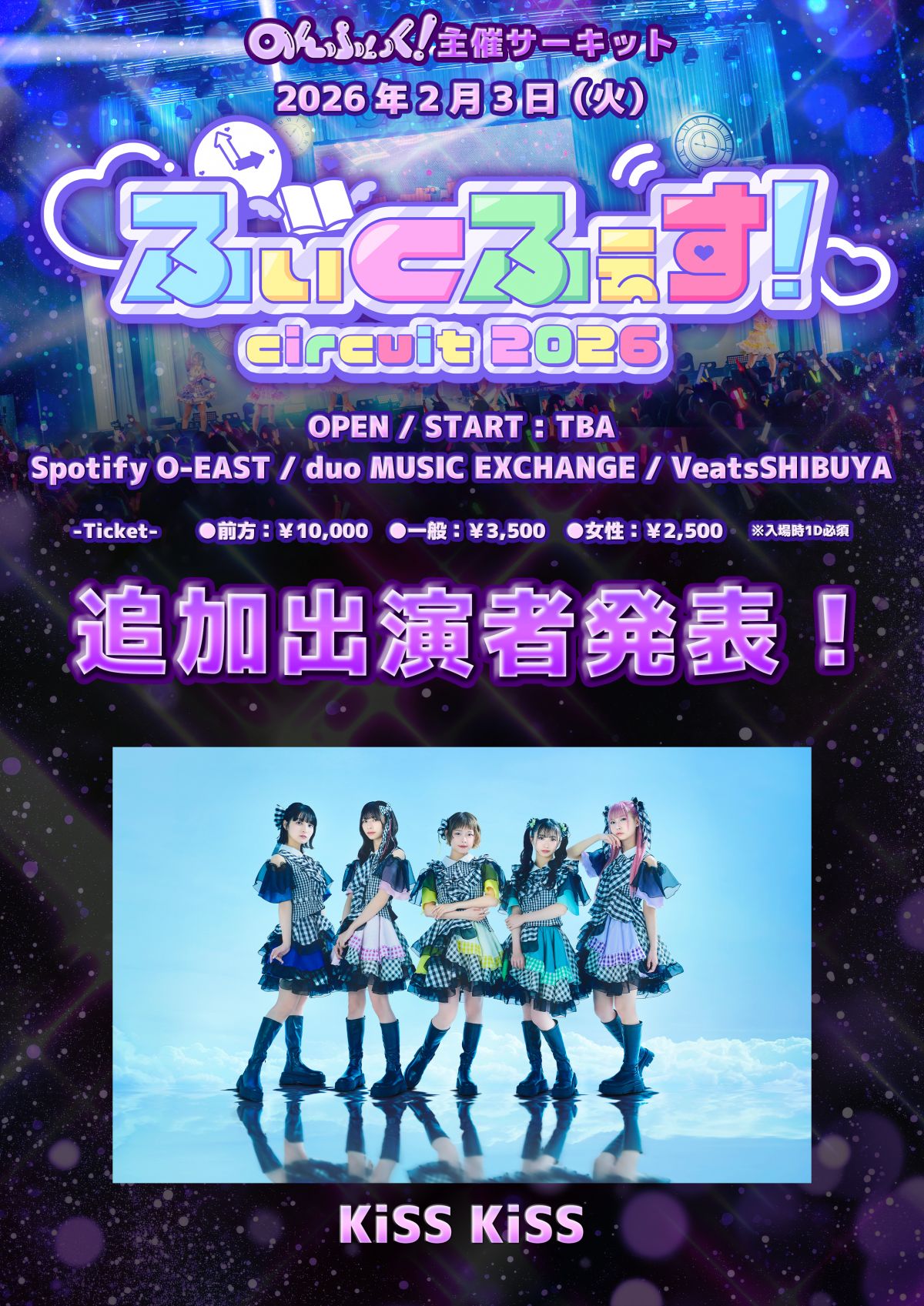 【イベント情報】2月3日(火)『ふぃくふぇす！circuit2026』への出演決定！