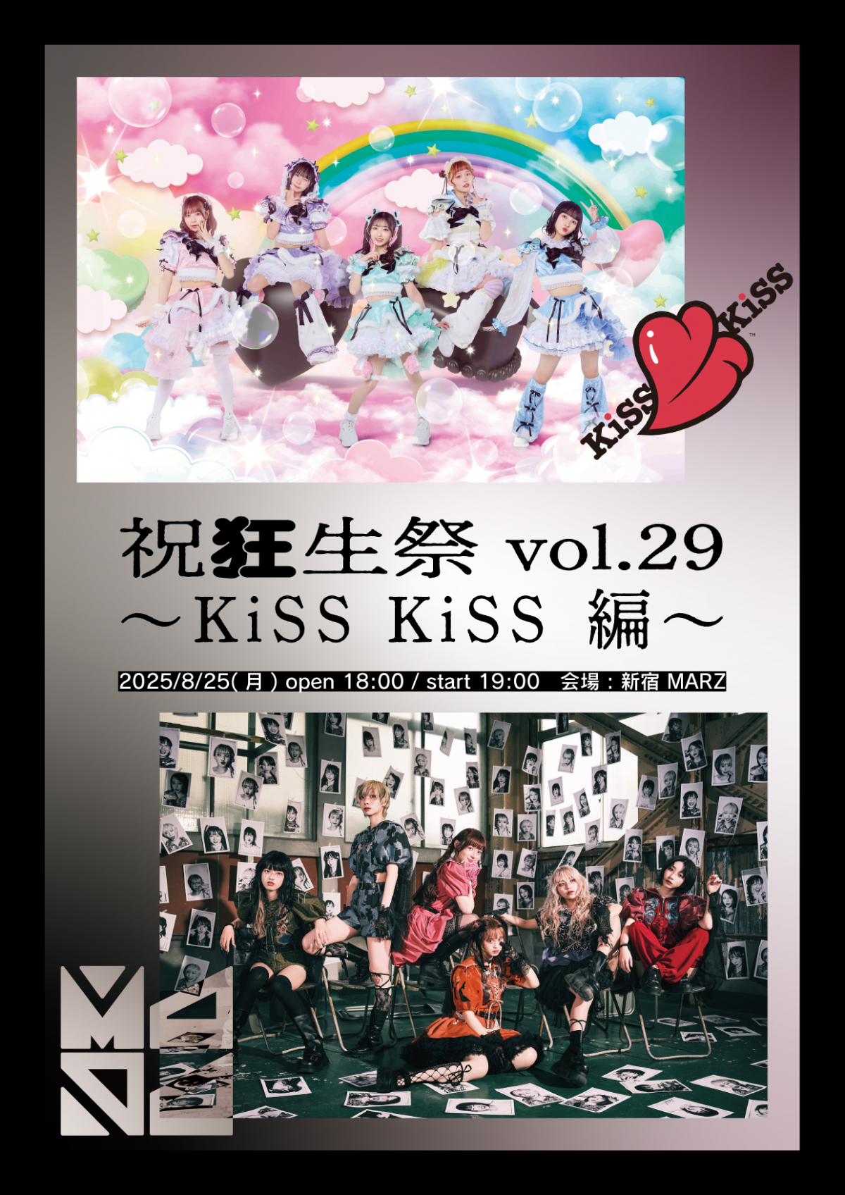 【ライブ情報】8月25日(月)『祝狂生祭vol.29〜KiSS KiSS編〜』 出演決定！
